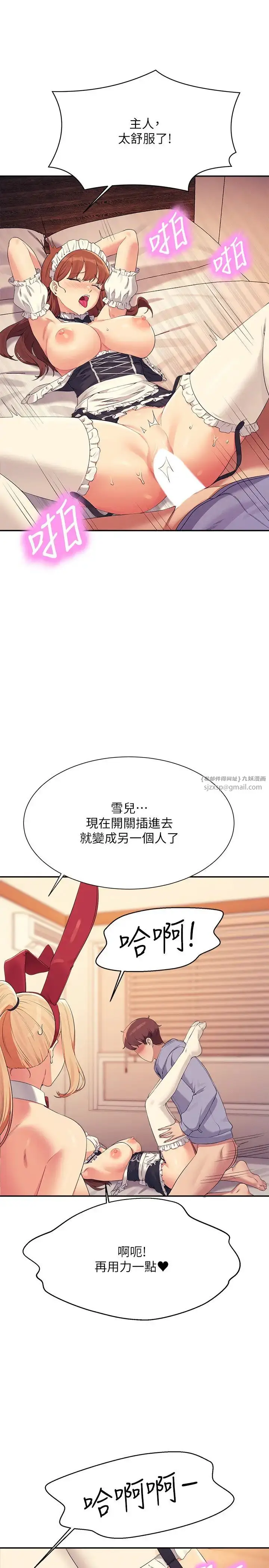 漫画《谁说理组没正妹》第144话第4张图