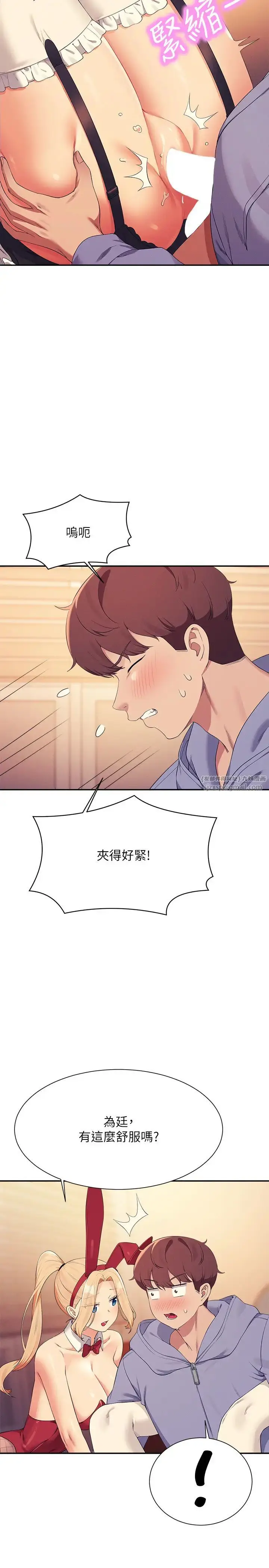 漫画《谁说理组没正妹》第144话第5张图