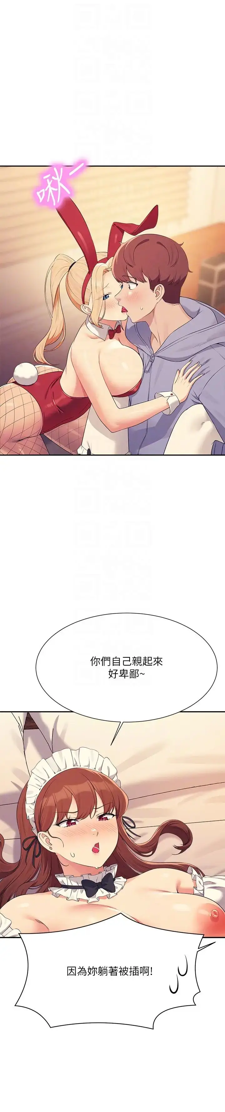 漫画《谁说理组没正妹》第144话第6张图