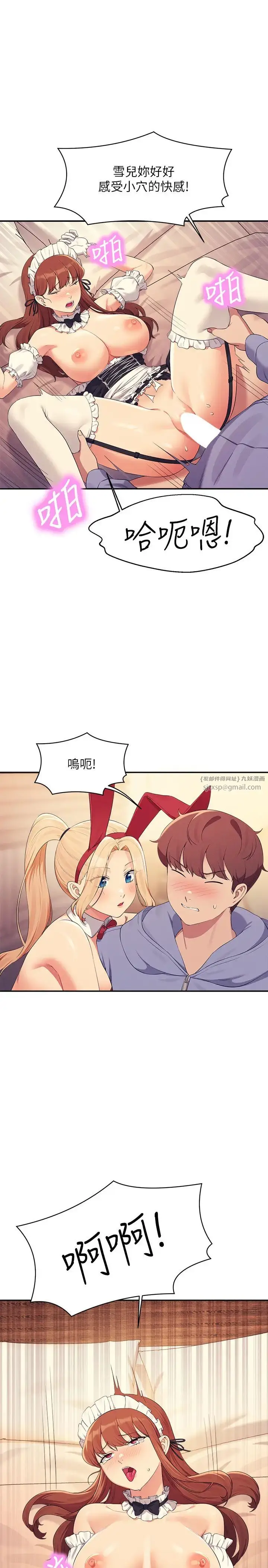 漫画《谁说理组没正妹》第144话第7张图