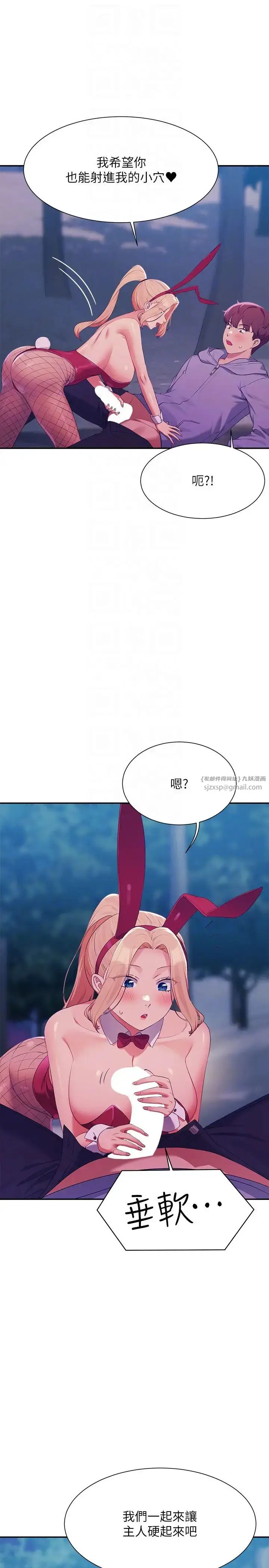 漫画《谁说理组没正妹》第146话第10张图