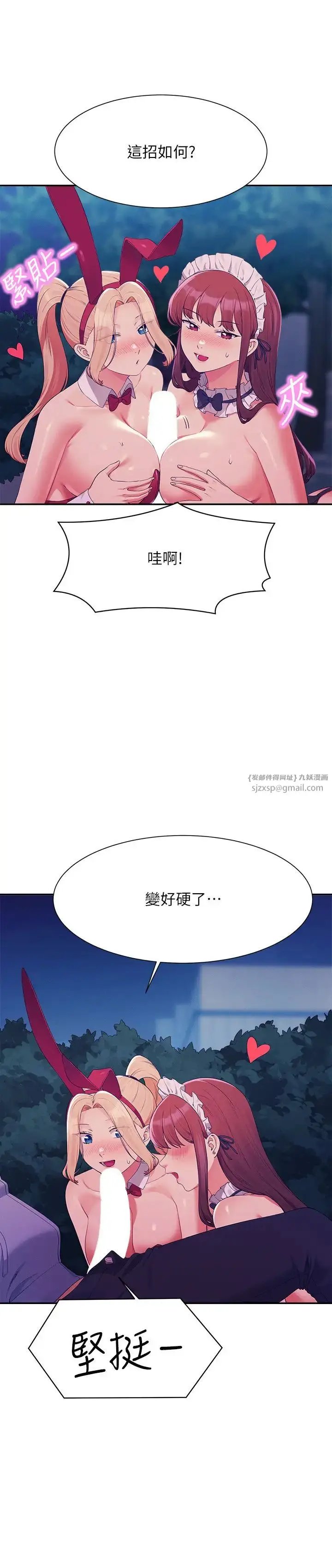 漫画《谁说理组没正妹》第146话第12张图