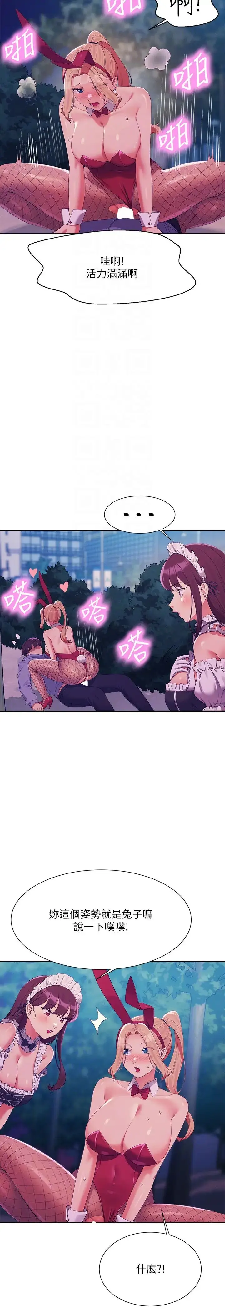 漫画《谁说理组没正妹》第146话第14张图