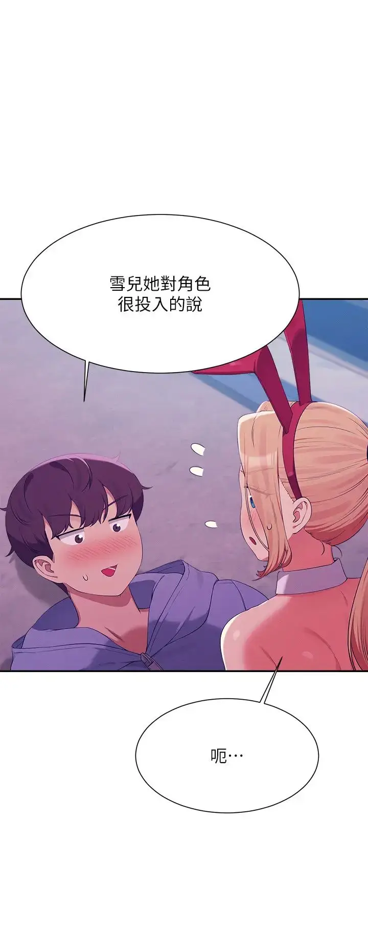 漫画《谁说理组没正妹》第146话第15张图
