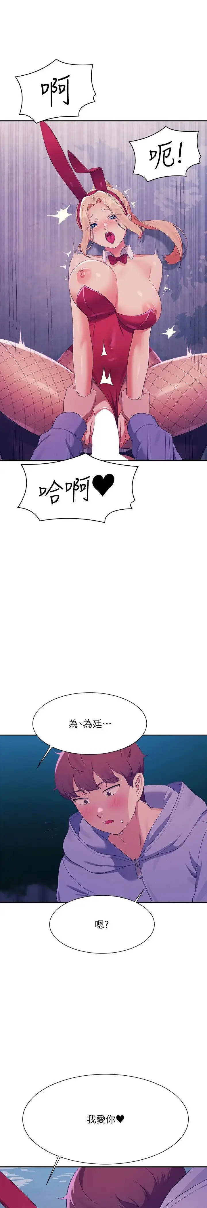 漫画《谁说理组没正妹》第146话第19张图