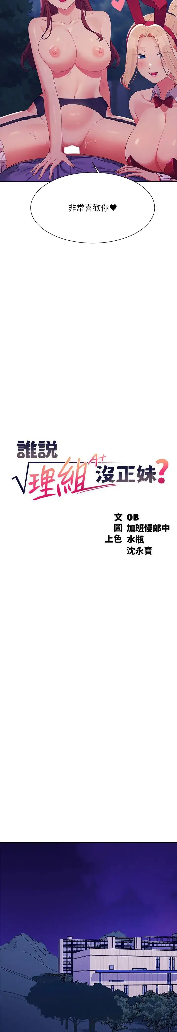 漫画《谁说理组没正妹》第146话第2张图