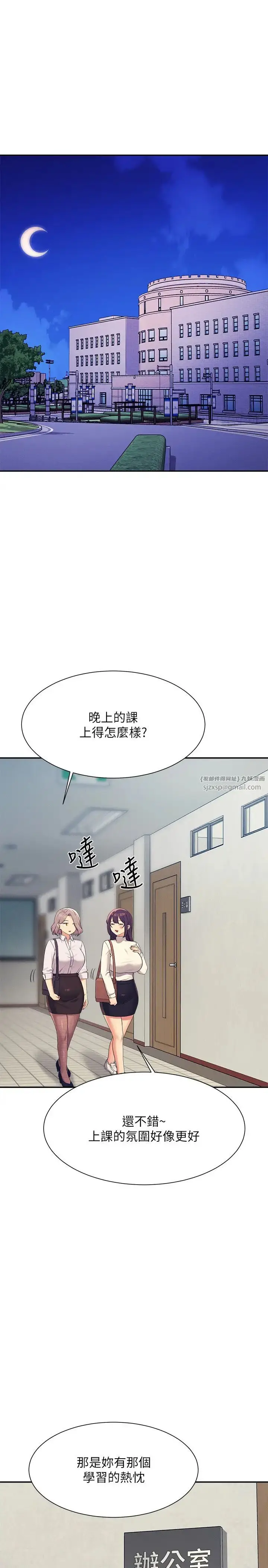 漫画《谁说理组没正妹》第146话第25张图