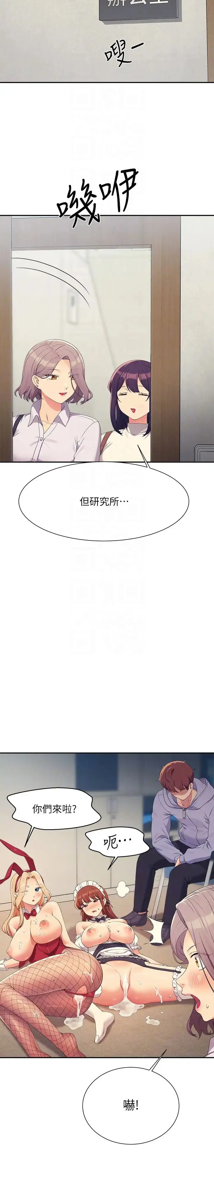 漫画《谁说理组没正妹》第146话第26张图