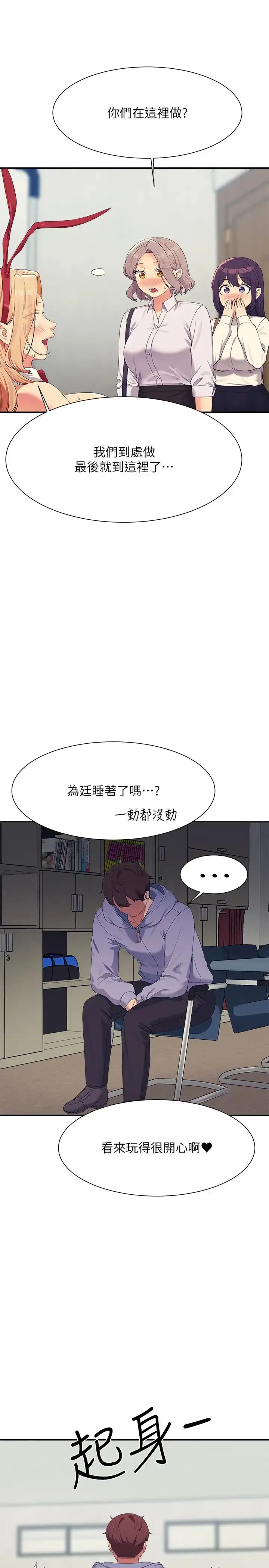 漫画《谁说理组没正妹》第146话第27张图