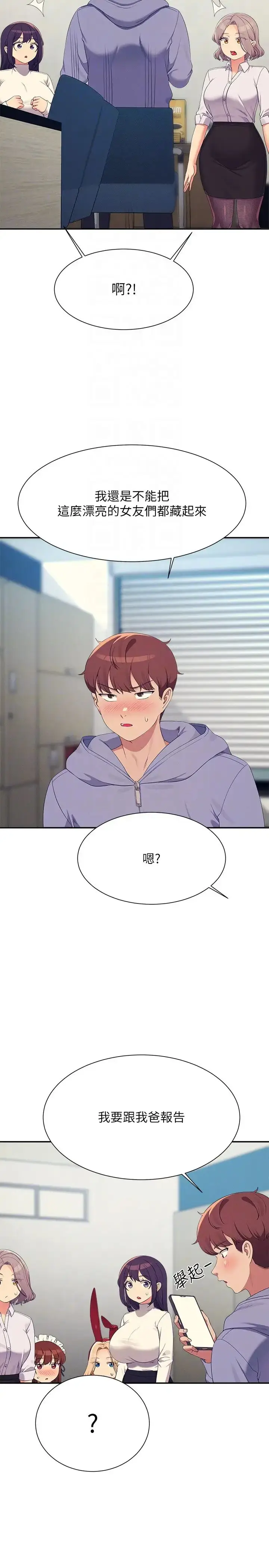 漫画《谁说理组没正妹》第146话第28张图