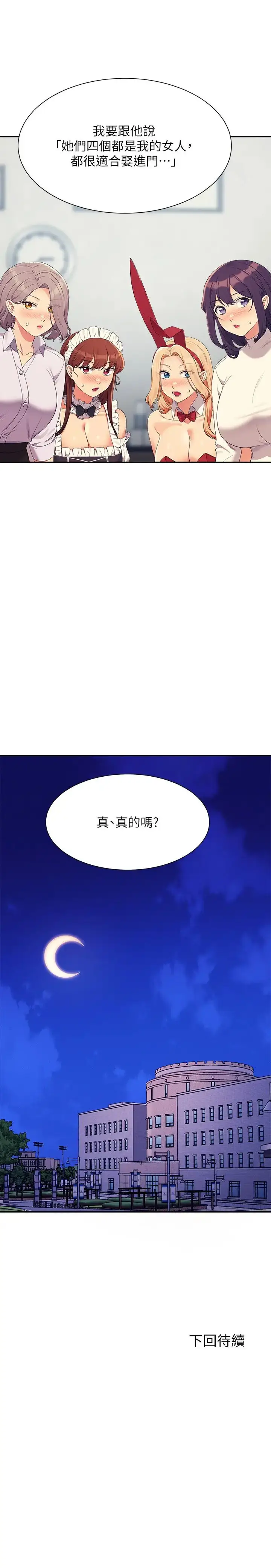 漫画《谁说理组没正妹》第146话第29张图