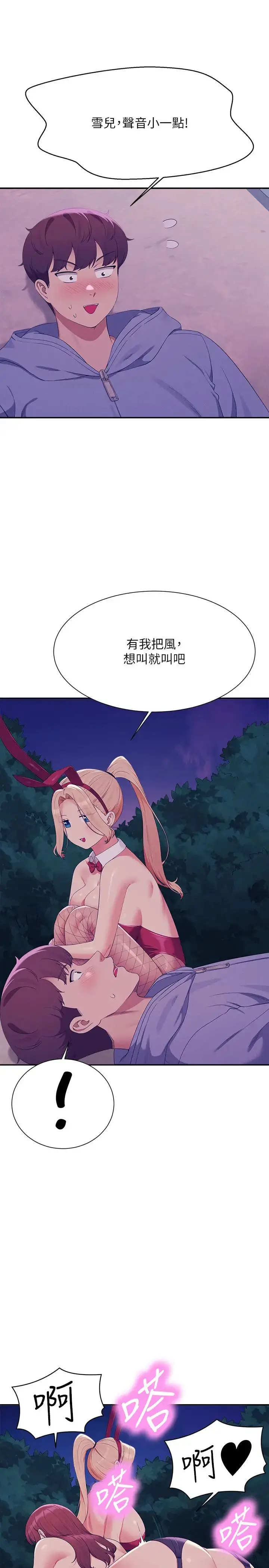 漫画《谁说理组没正妹》第146话第4张图
