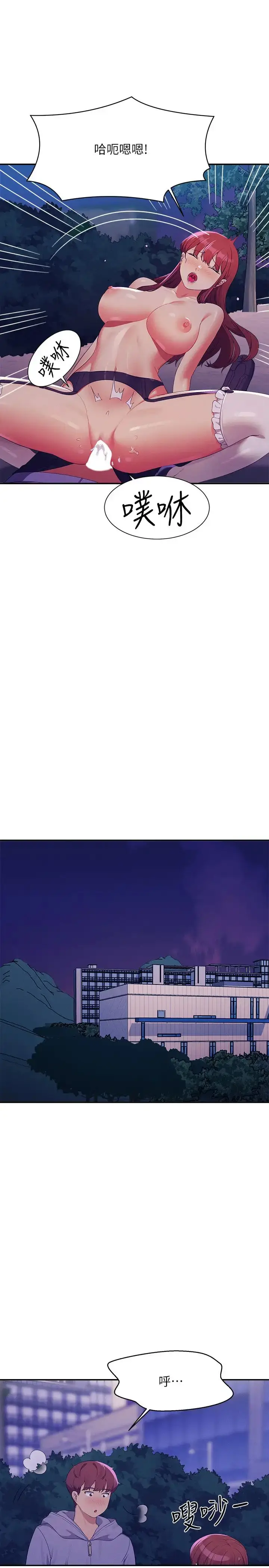 漫画《谁说理组没正妹》第146话第7张图