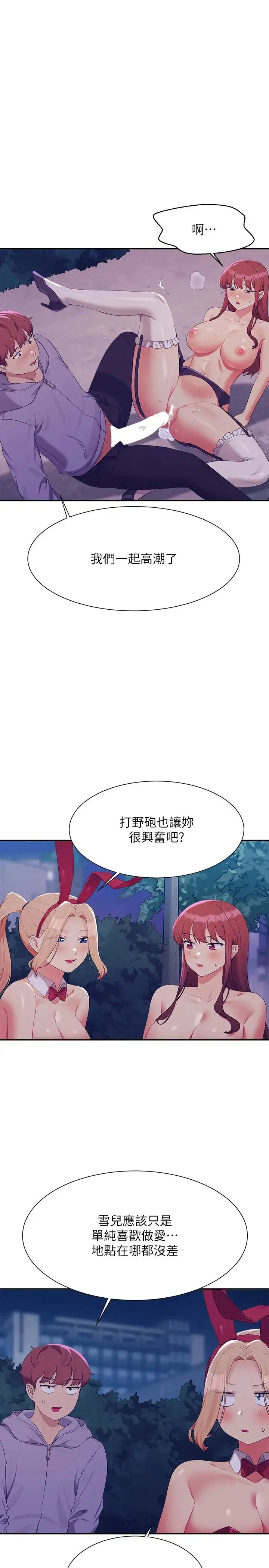 漫画《谁说理组没正妹》第146话第8张图