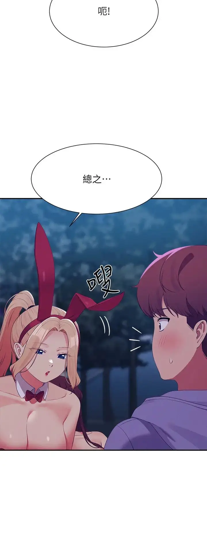 漫画《谁说理组没正妹》第146话第9张图