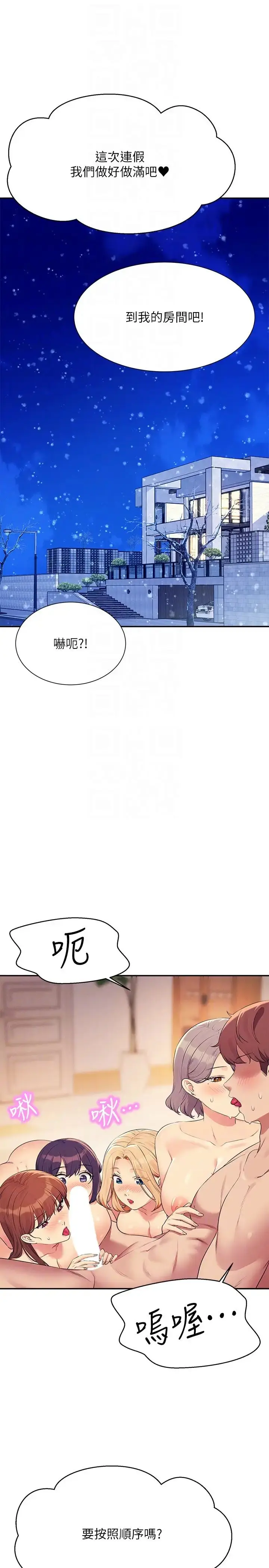 漫画《谁说理组没正妹》第149话第10张图
