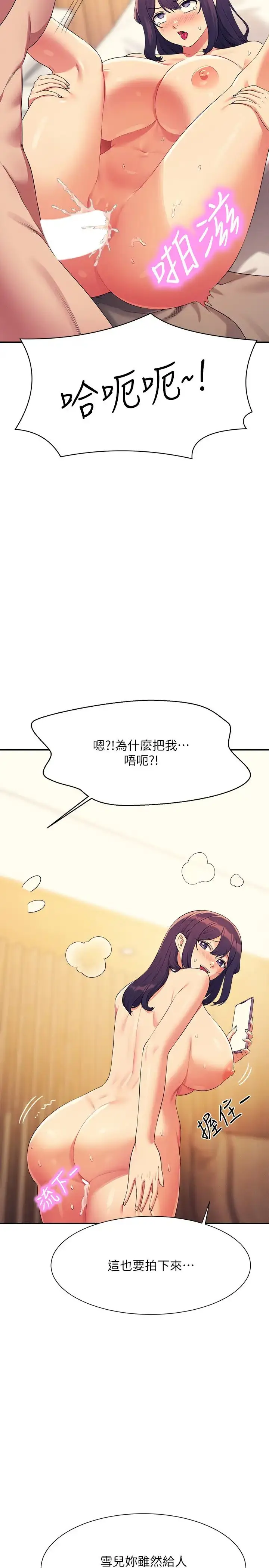 漫画《谁说理组没正妹》第149话第15张图