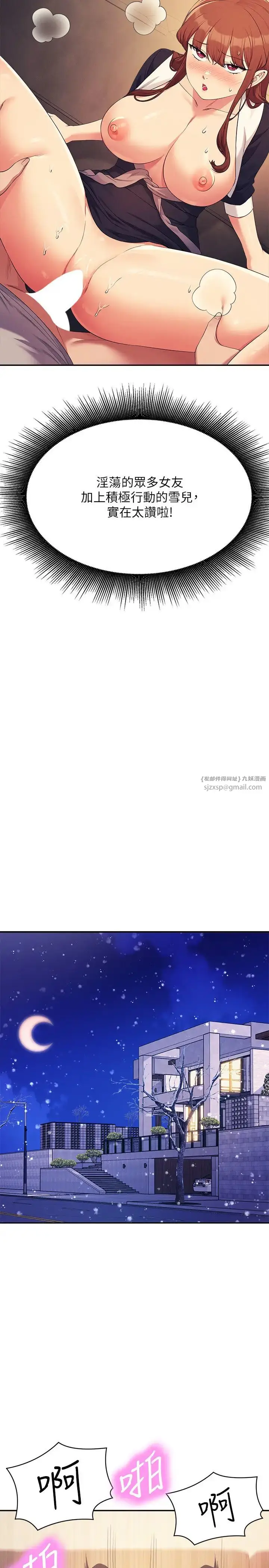 漫画《谁说理组没正妹》第149话第2张图