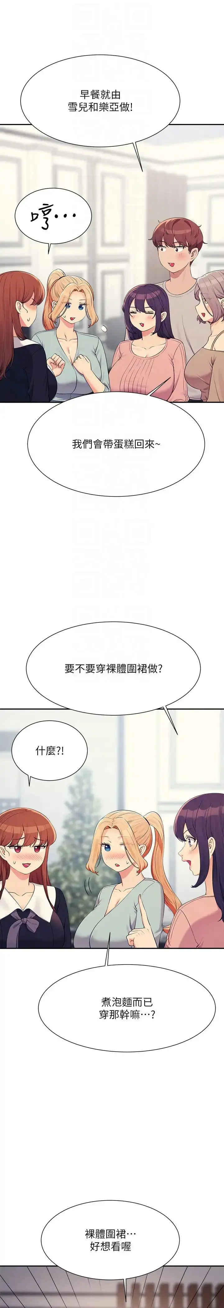 漫画《谁说理组没正妹》第149话第24张图