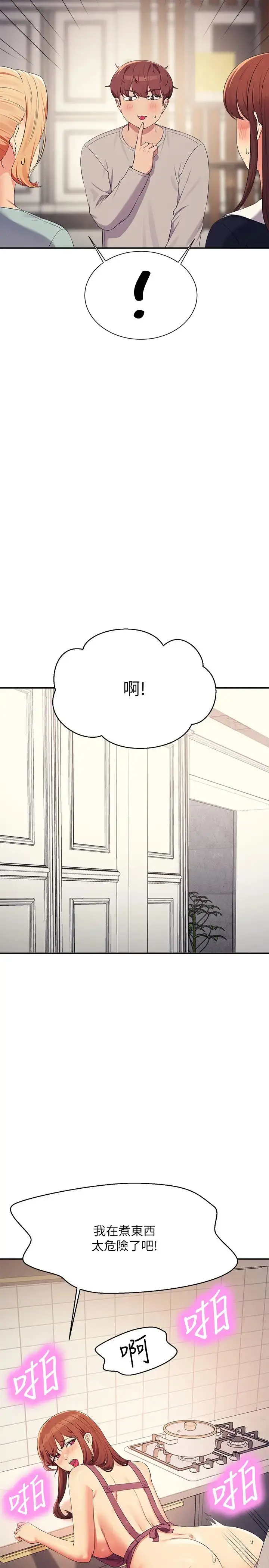 漫画《谁说理组没正妹》第149话第25张图