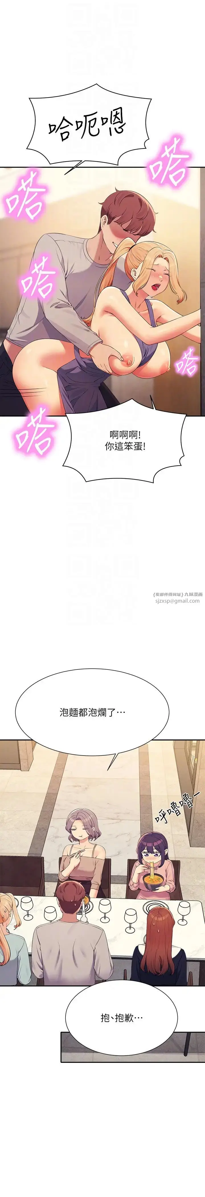 漫画《谁说理组没正妹》第149话第28张图