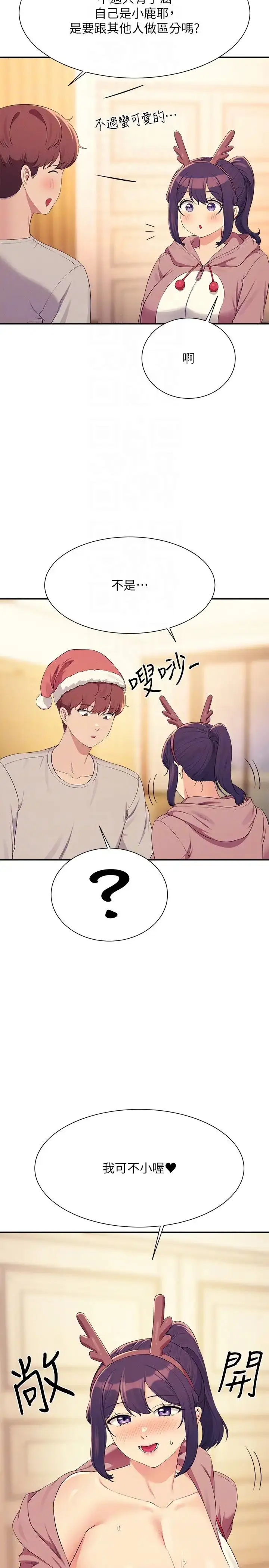 漫画《谁说理组没正妹》第149话第32张图