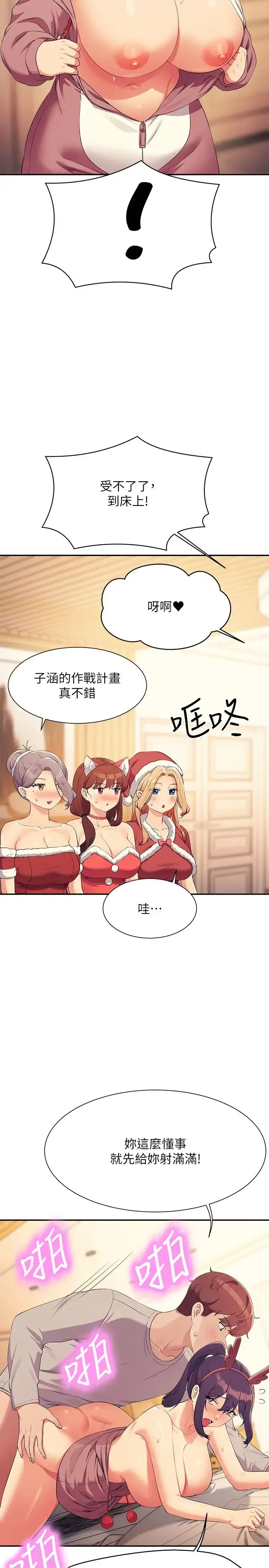 漫画《谁说理组没正妹》第149话第33张图