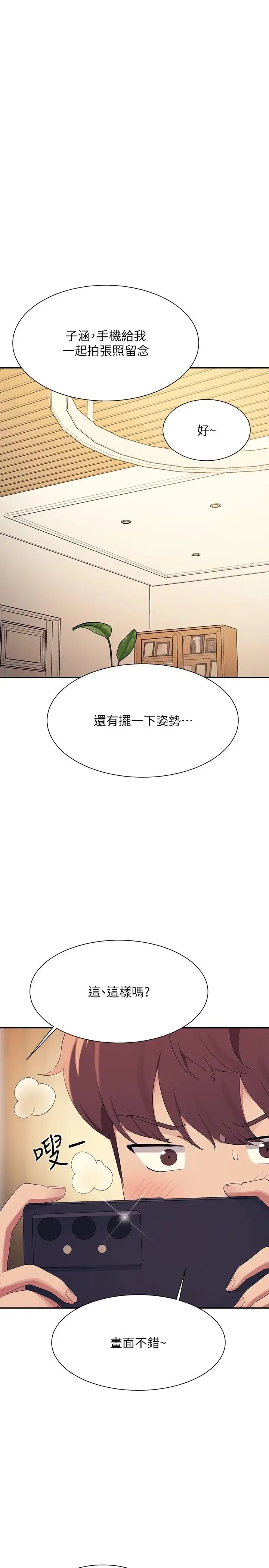 漫画《谁说理组没正妹》第149话第42张图