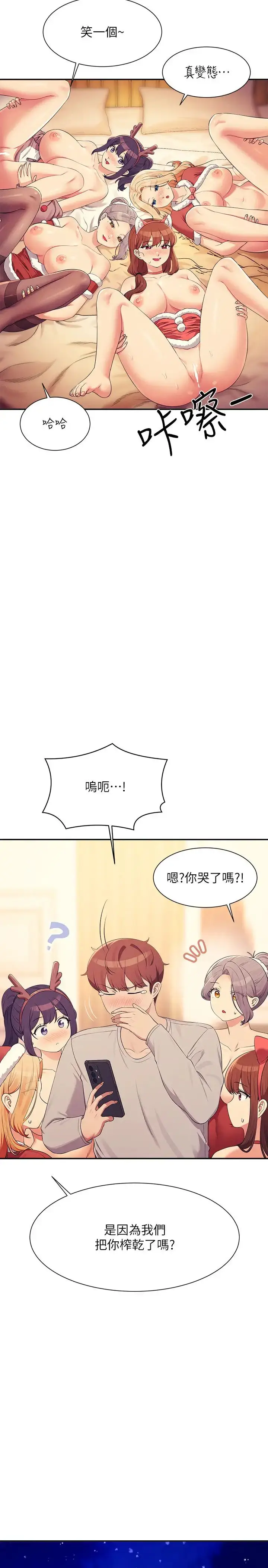 漫画《谁说理组没正妹》第149话第43张图