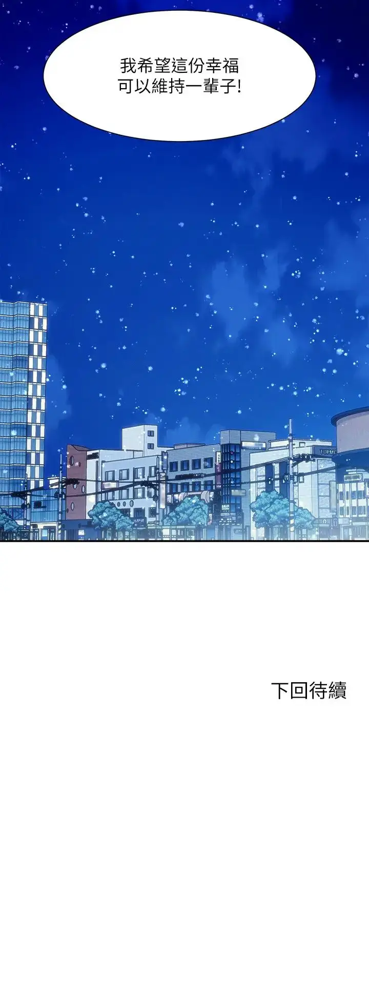 漫画《谁说理组没正妹》第149话第44张图