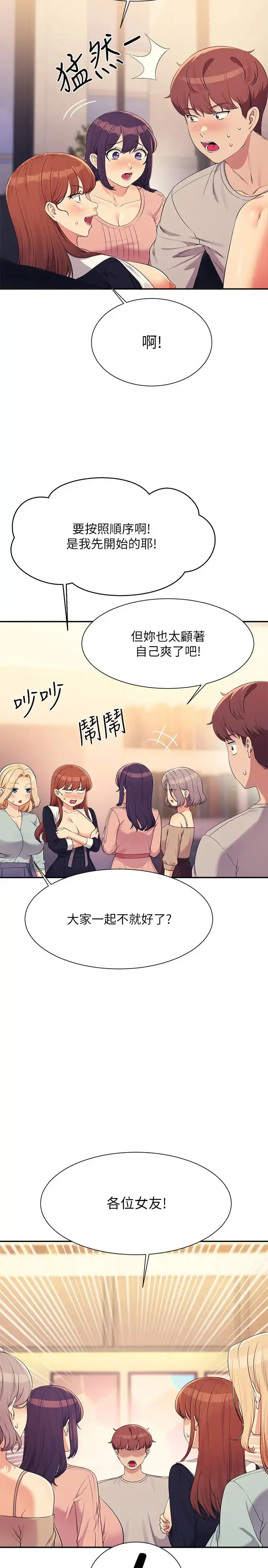 漫画《谁说理组没正妹》第149话第5张图