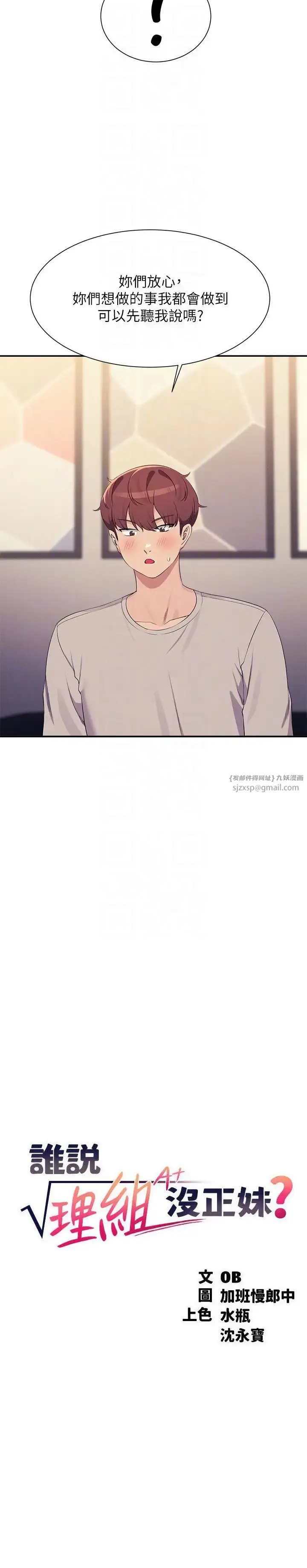 漫画《谁说理组没正妹》第149话第6张图