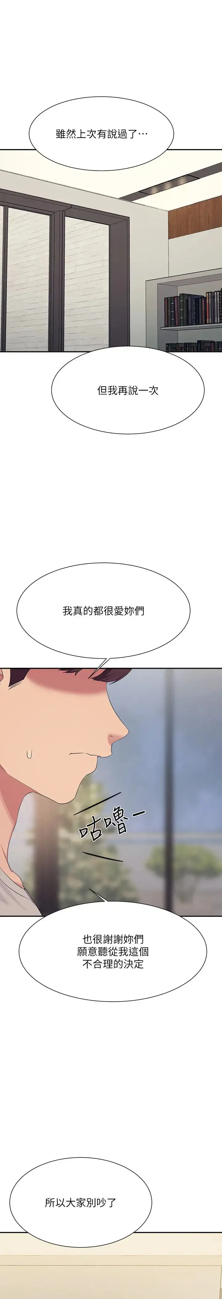 漫画《谁说理组没正妹》第149话第7张图