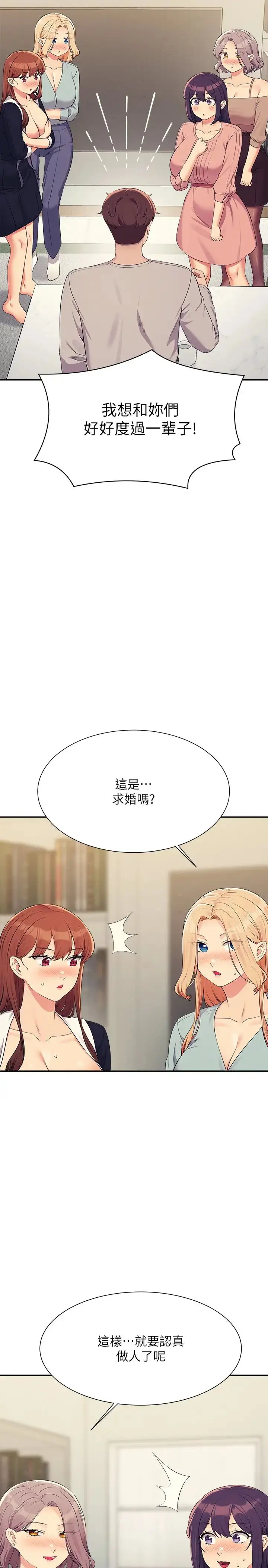 漫画《谁说理组没正妹》第149话第8张图