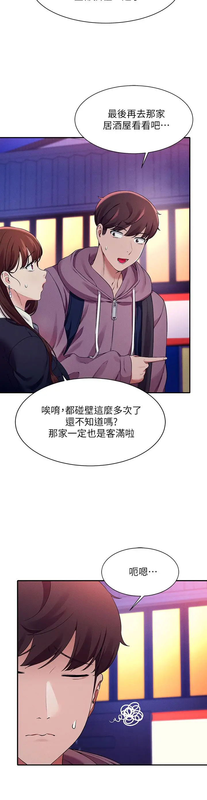 漫画《谁说理组没正妹》第27话第17张图