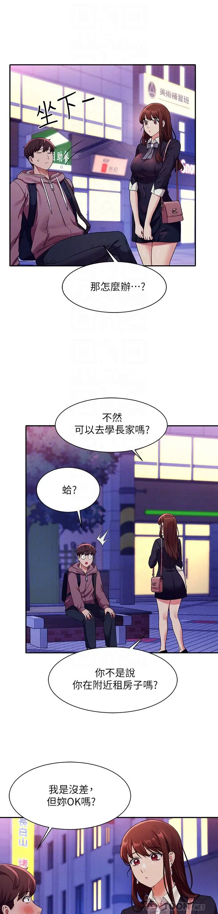漫画《谁说理组没正妹》第27话第18张图