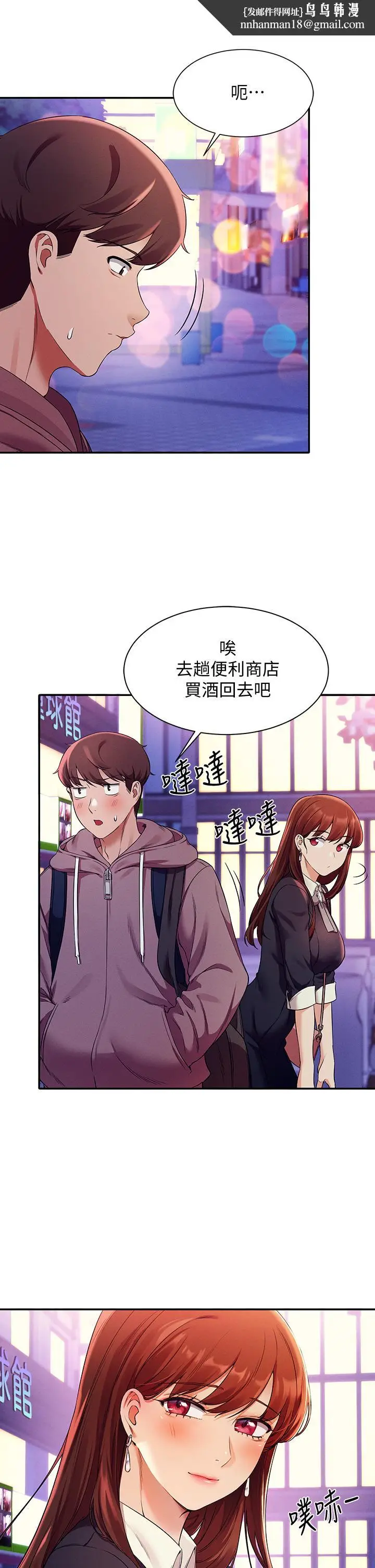 漫画《谁说理组没正妹》第27话第21张图