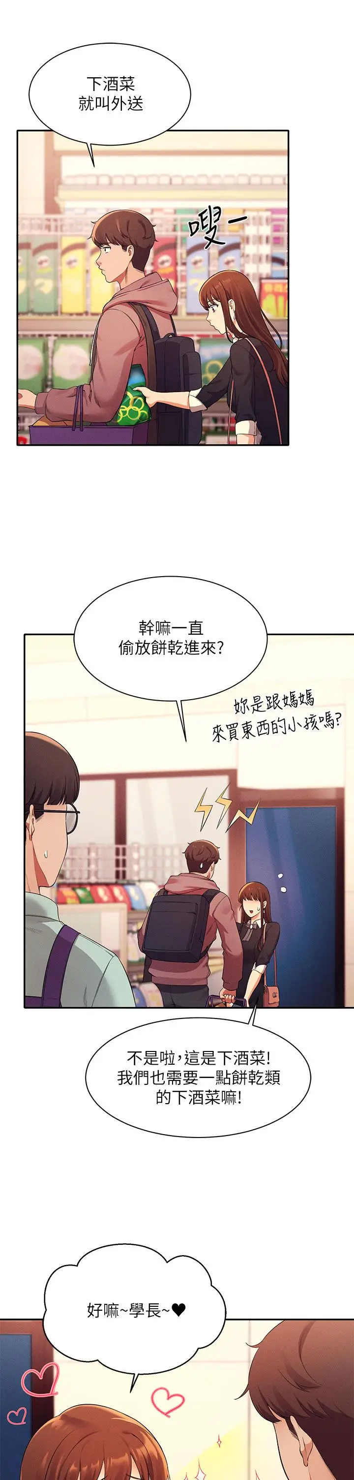 漫画《谁说理组没正妹》第27话第24张图