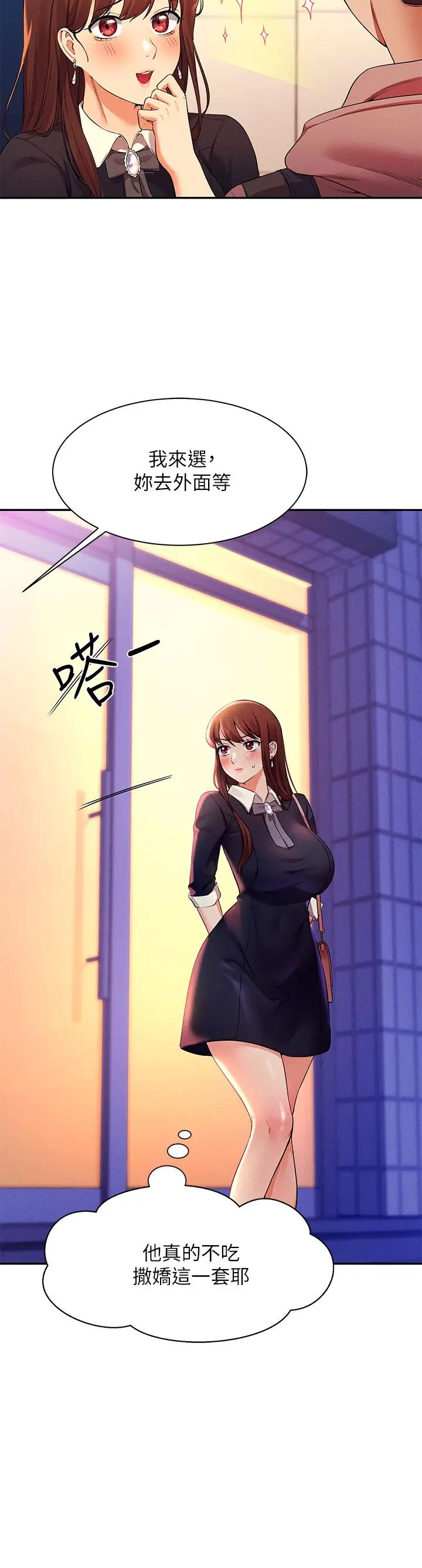 漫画《谁说理组没正妹》第27话第25张图