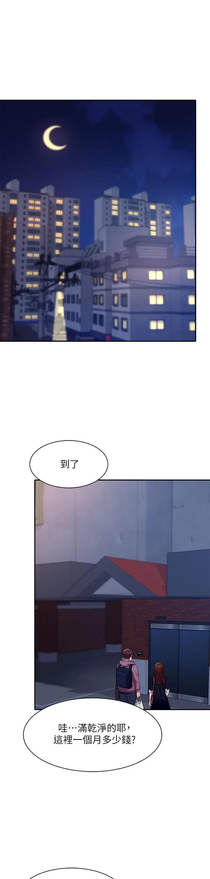 漫画《谁说理组没正妹》第27话第26张图