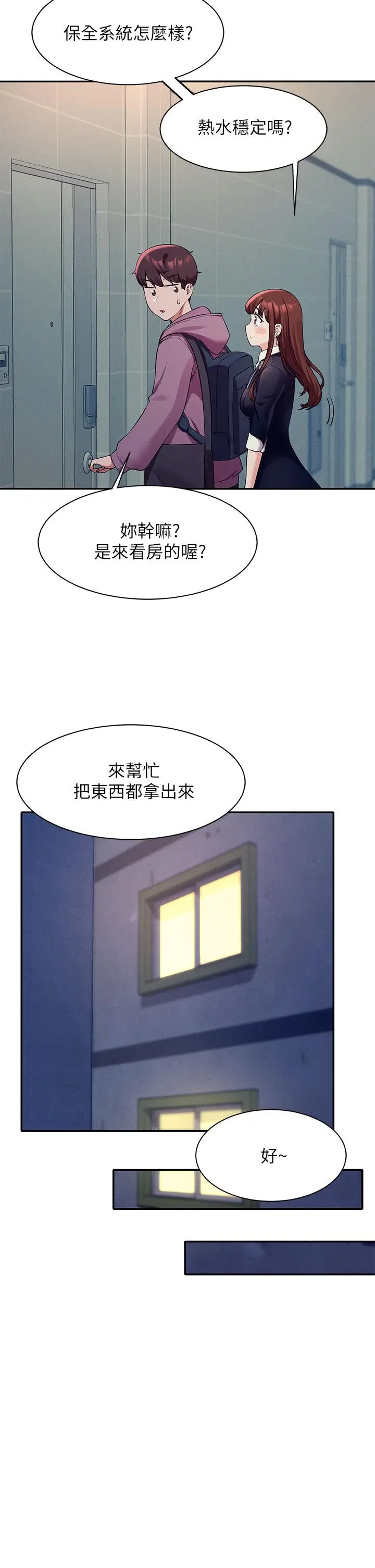 漫画《谁说理组没正妹》第27话第27张图