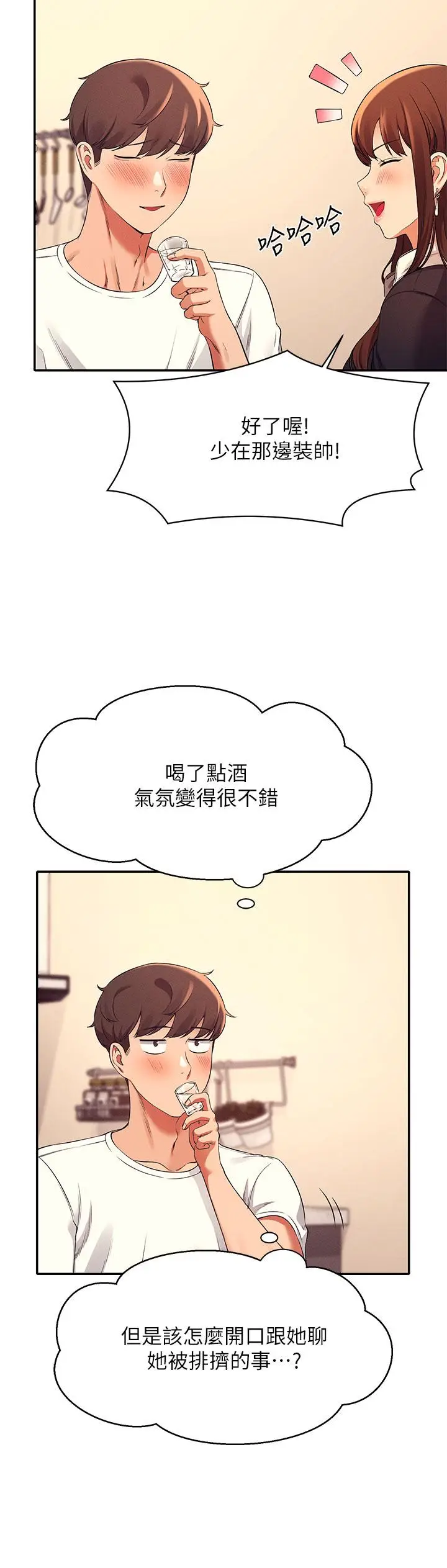 漫画《谁说理组没正妹》第27话第29张图