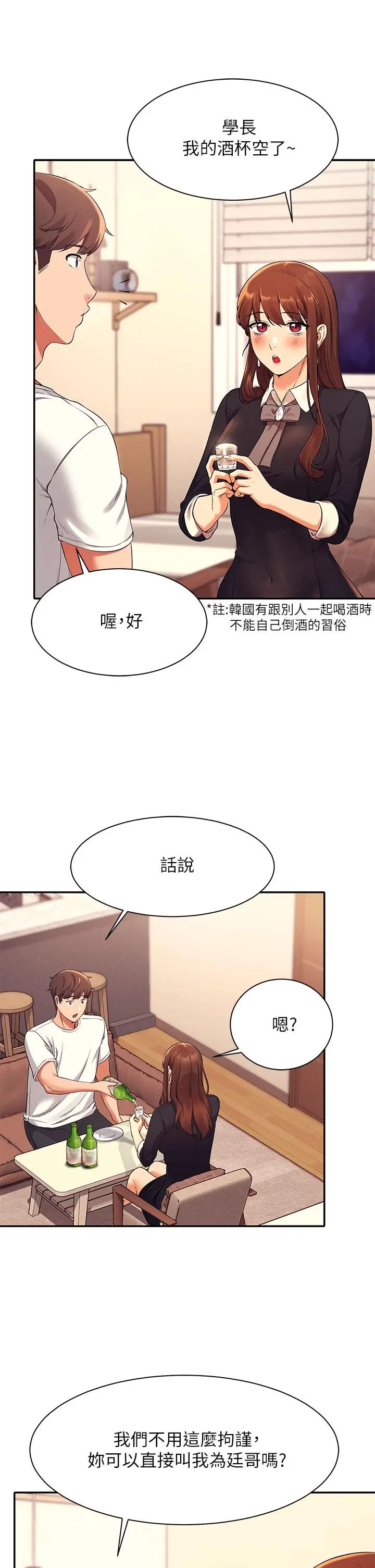 漫画《谁说理组没正妹》第27话第30张图