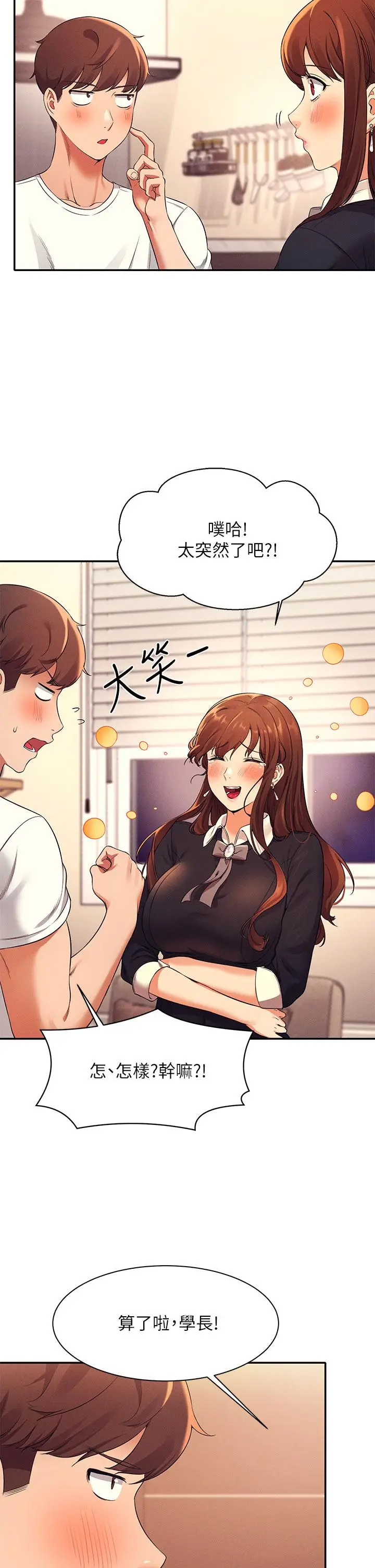 漫画《谁说理组没正妹》第27话第31张图