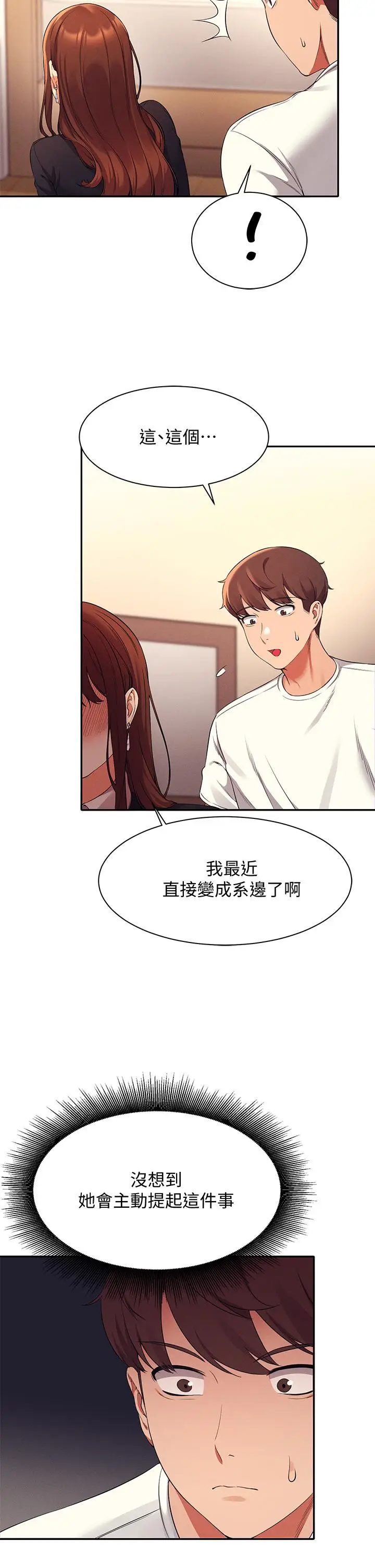 漫画《谁说理组没正妹》第27话第37张图