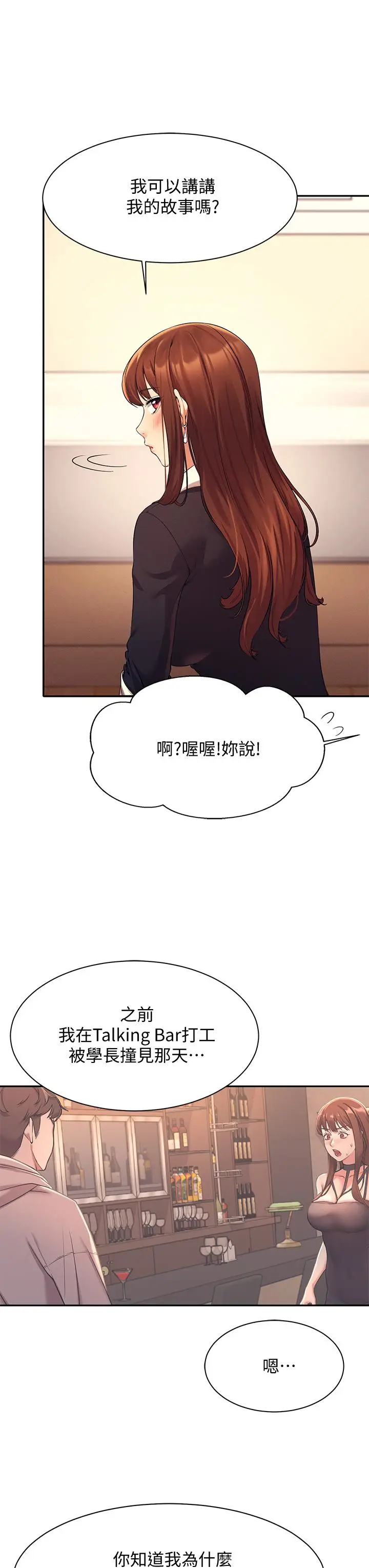 漫画《谁说理组没正妹》第27话第38张图