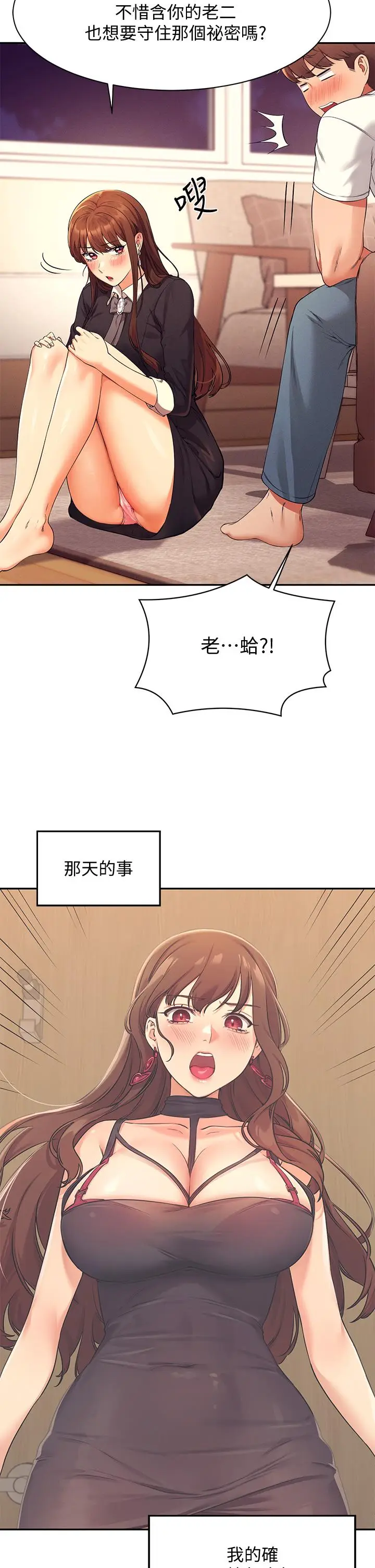 漫画《谁说理组没正妹》第27话第39张图