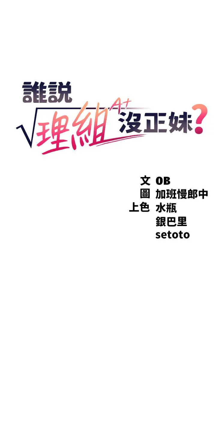 漫画《谁说理组没正妹》第27话第5张图