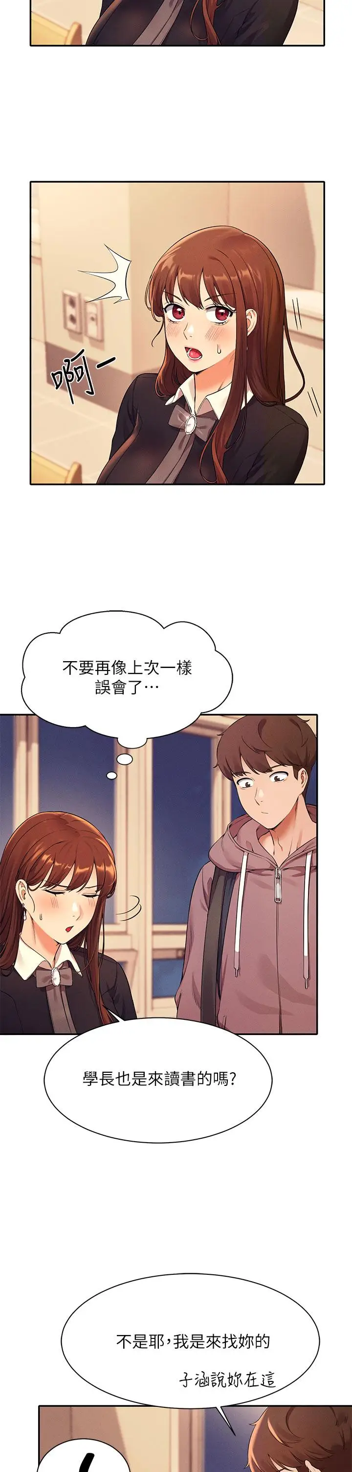 漫画《谁说理组没正妹》第27话第7张图