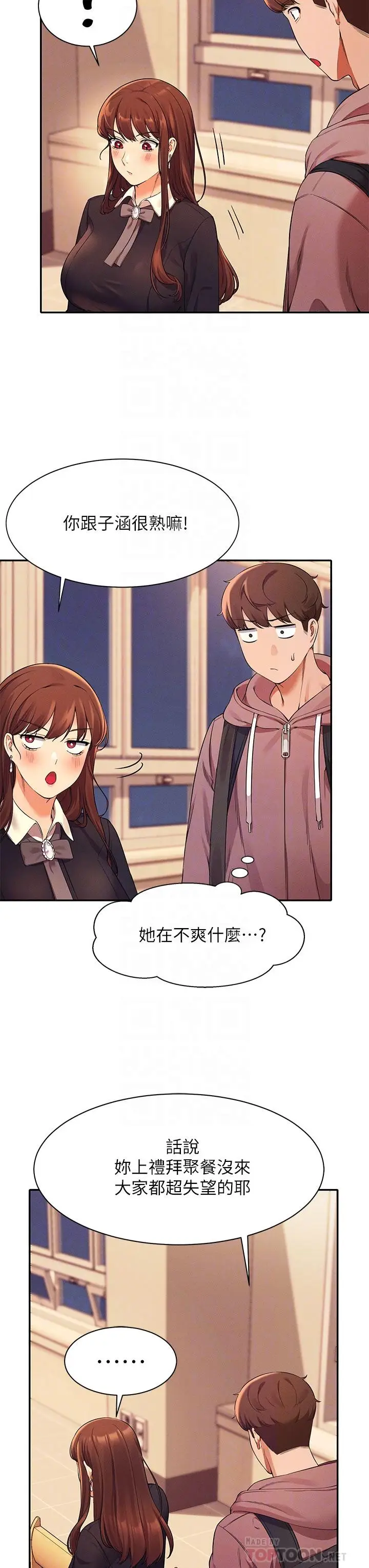 漫画《谁说理组没正妹》第27话第8张图